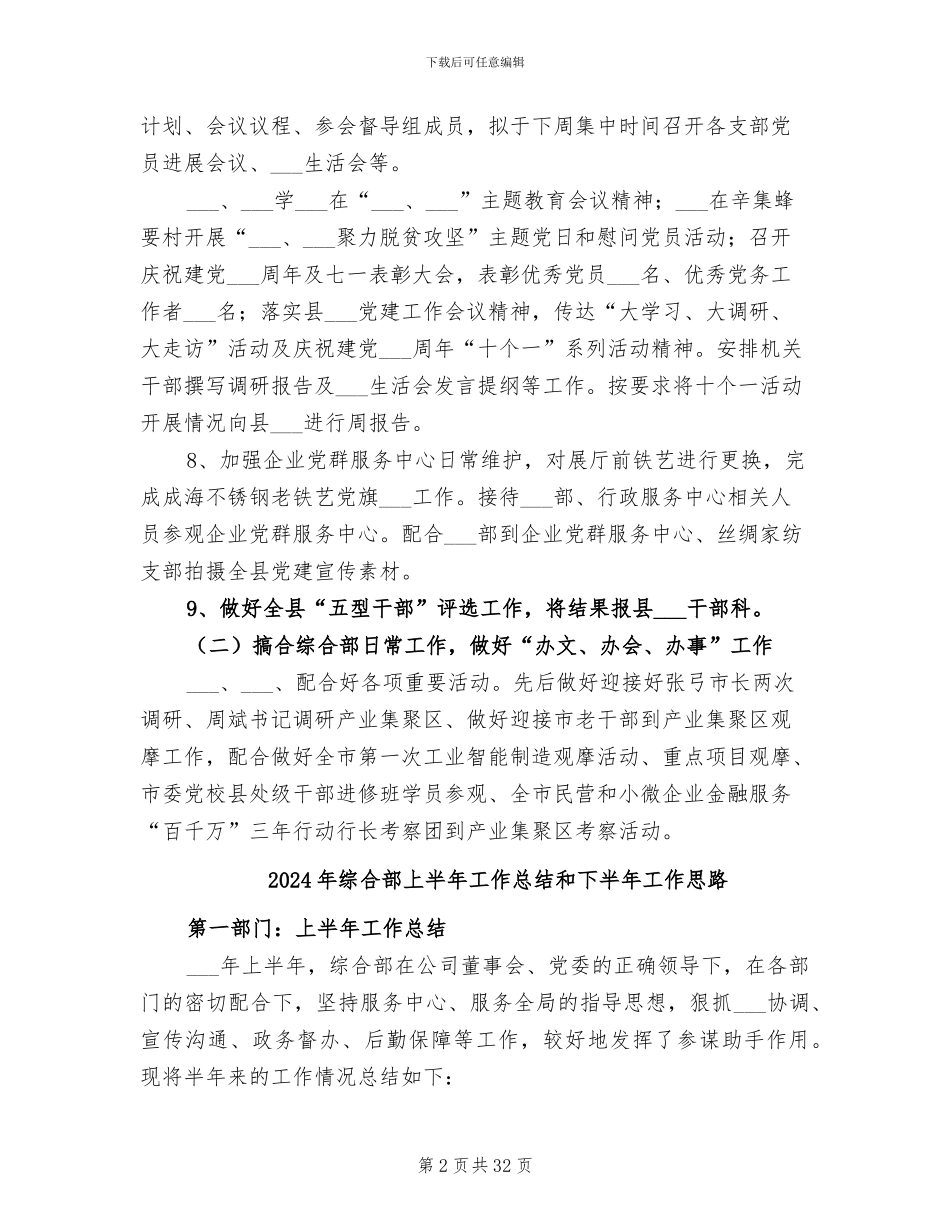 2024年综合部上半年工作总结及下半年工作打算_第2页