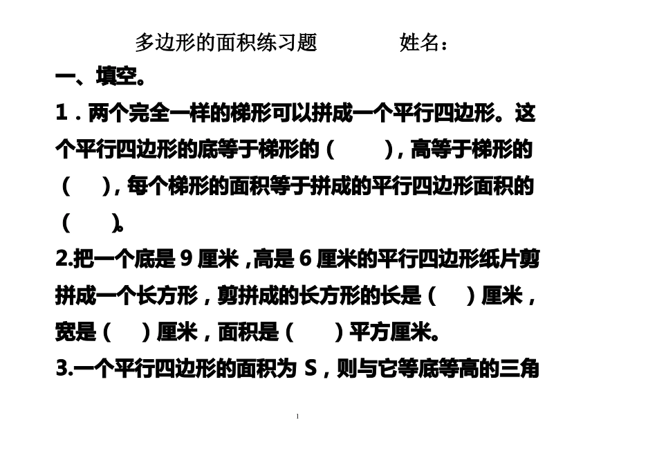 多边形面积练习题_第1页