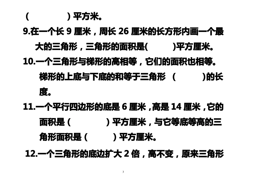 多边形面积练习题_第3页