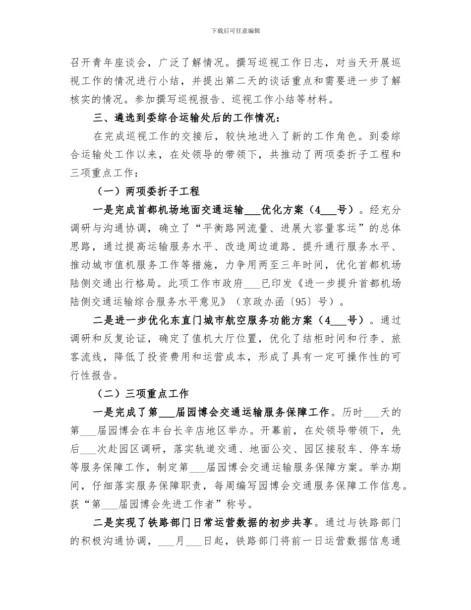 2024年综合运输处个人年度总结_第2页