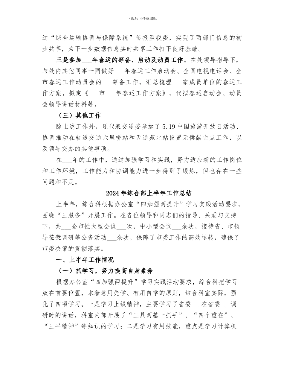 2024年综合运输处个人年度总结_第3页