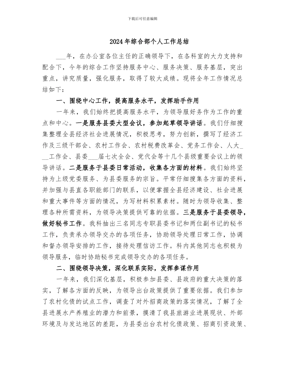 2024年综合部个人工作总结_第1页