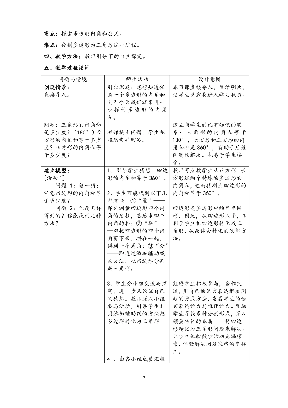 多边形的内角和教学设计_第2页