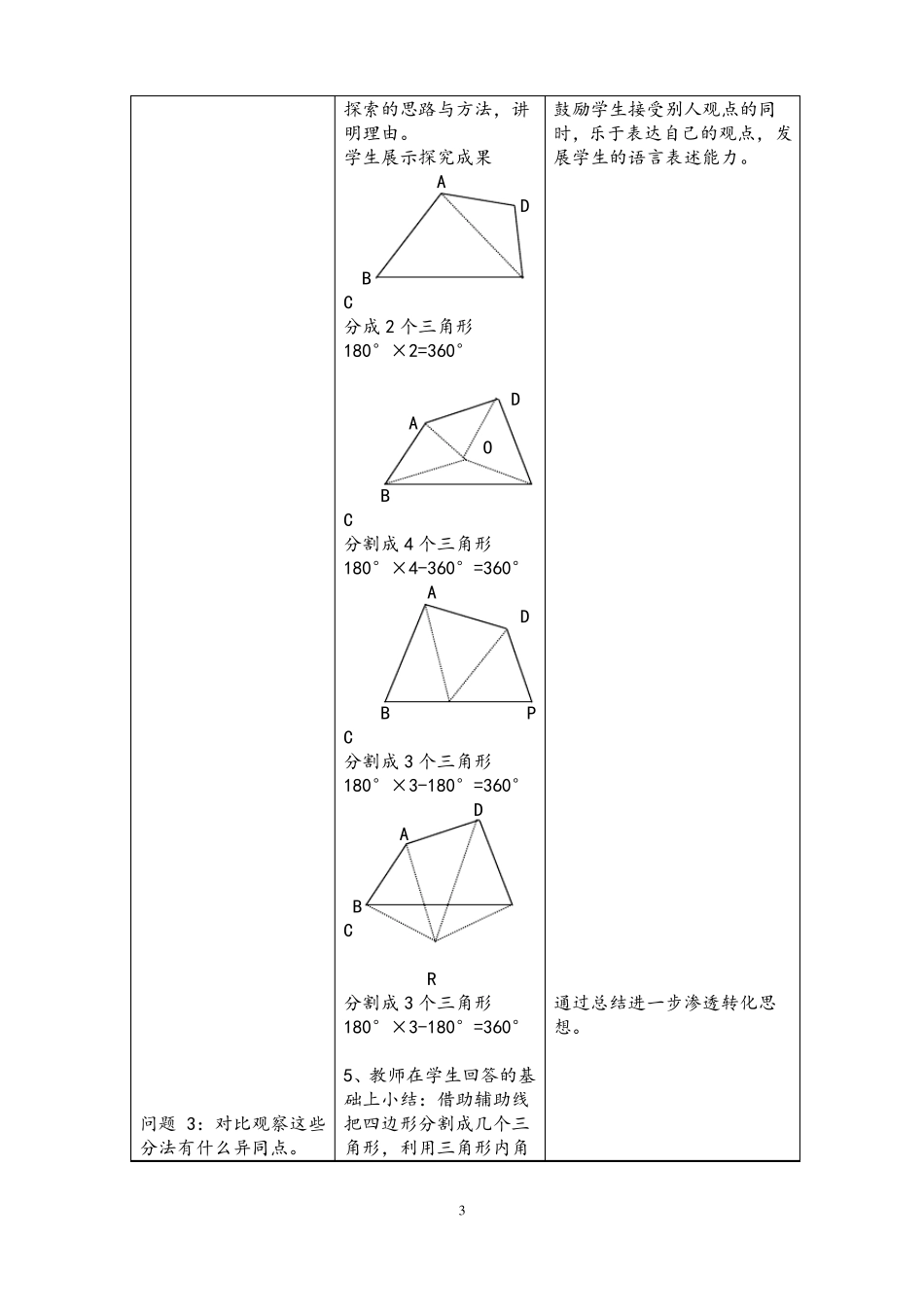 多边形的内角和教学设计_第3页