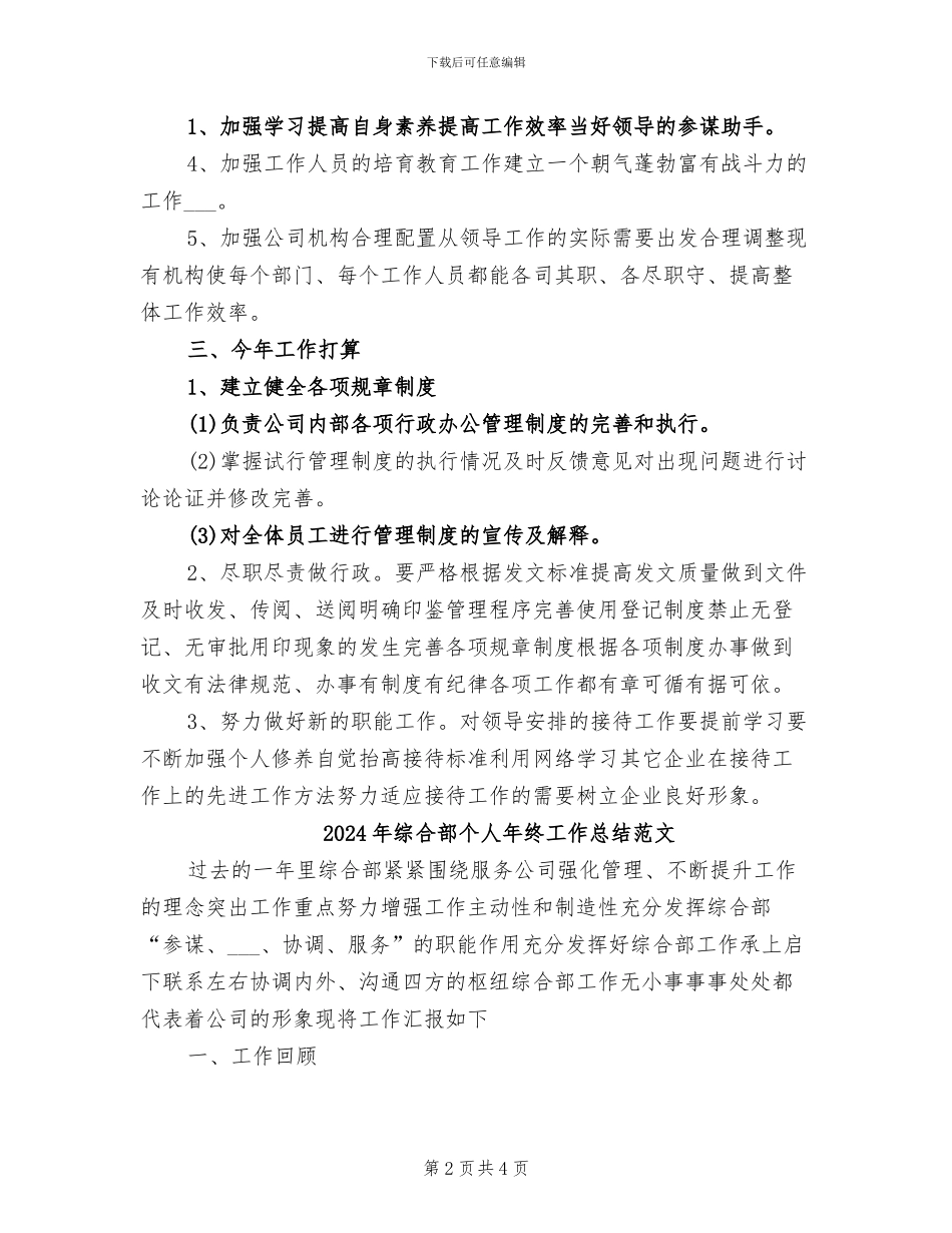 2024年综合部个人年终工作总结_第2页