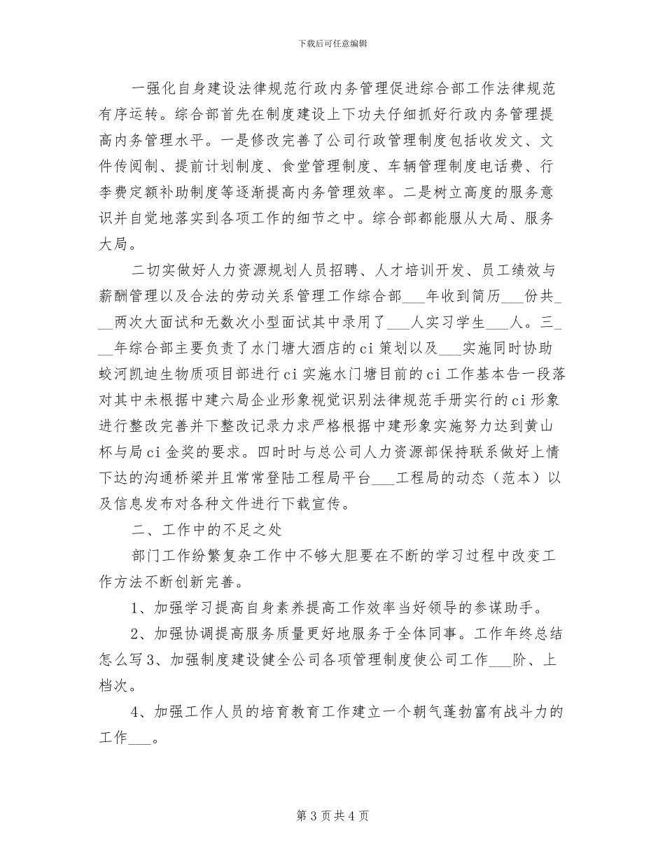 2024年综合部个人年终工作总结_第3页