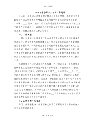 2024年综合部个人年终工作总结
