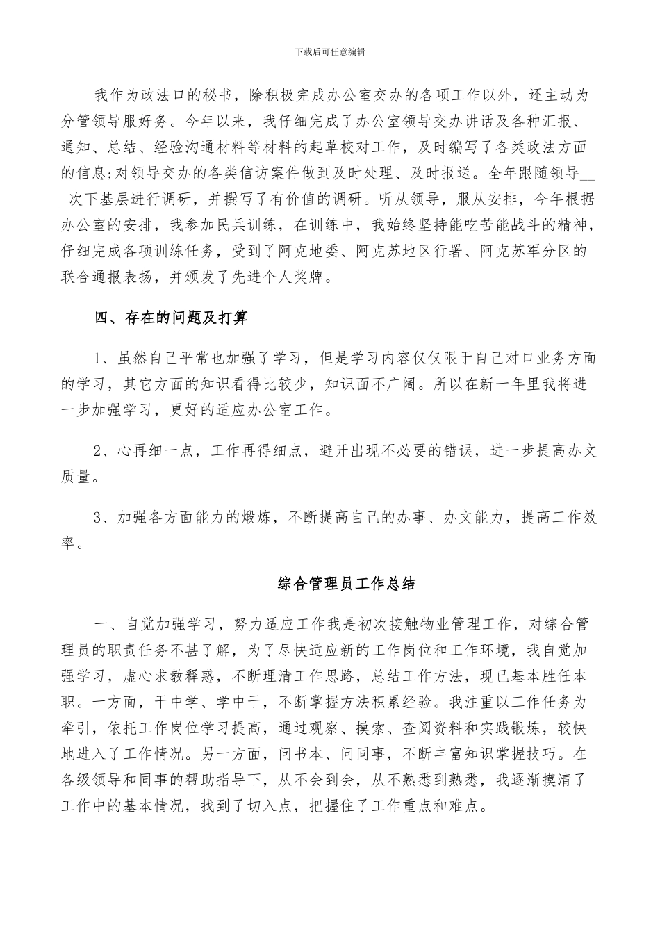 2024年综合管理员工作总结_第2页