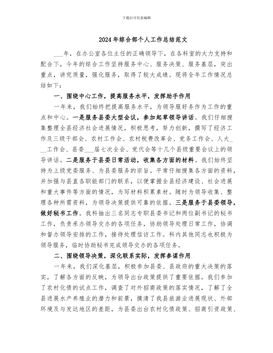 2024年综合部个人工作总结范文_第1页