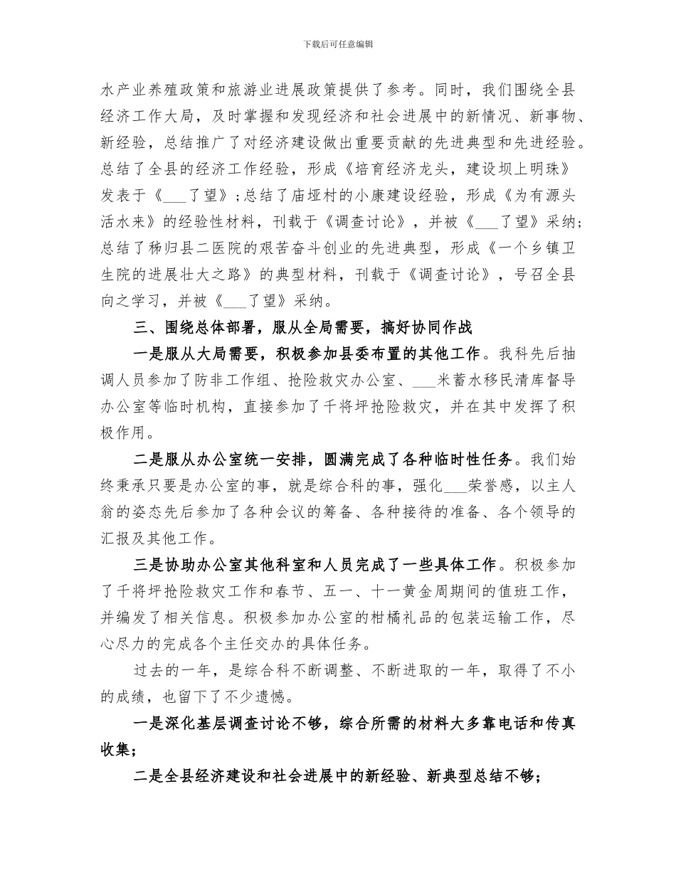 2024年综合部个人工作总结范文_第2页