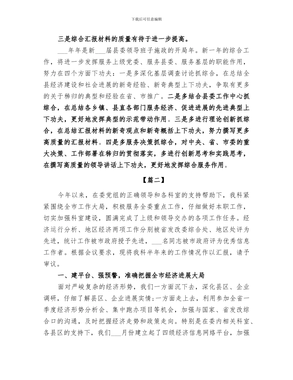 2024年综合部个人工作总结范文_第3页