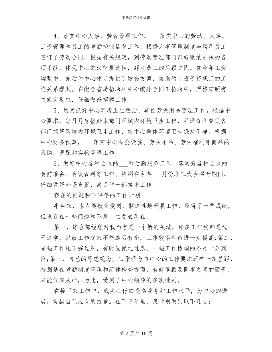 2024年综合部上半年工作总结和下半年工作计划_第2页