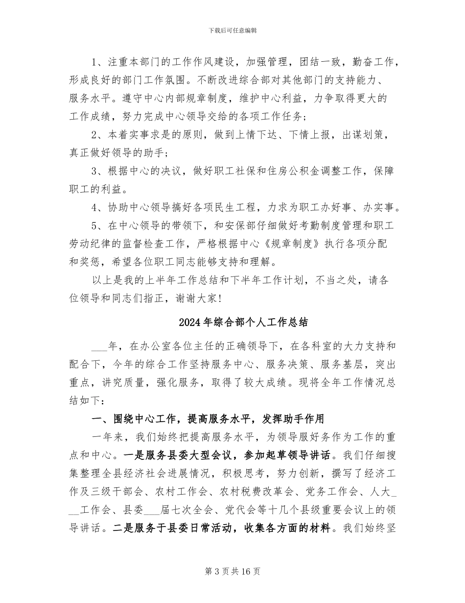 2024年综合部上半年工作总结和下半年工作计划_第3页