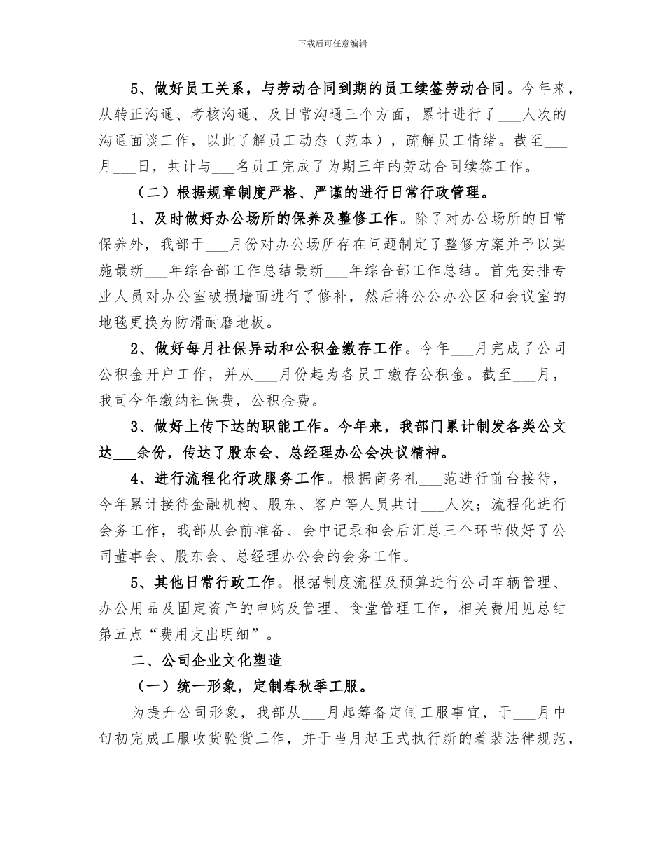 2024年综合部工作总结范文_第2页