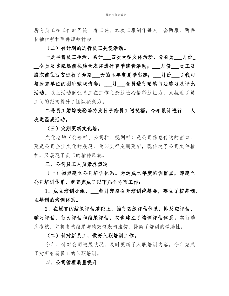 2024年综合部工作总结范文_第3页