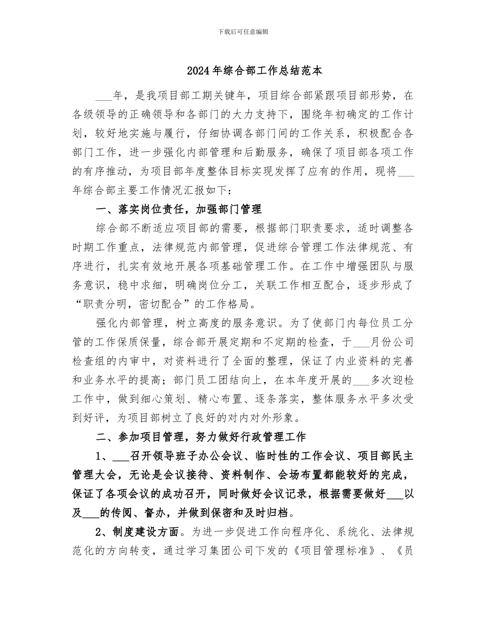 2024年综合部工作总结范本_第1页