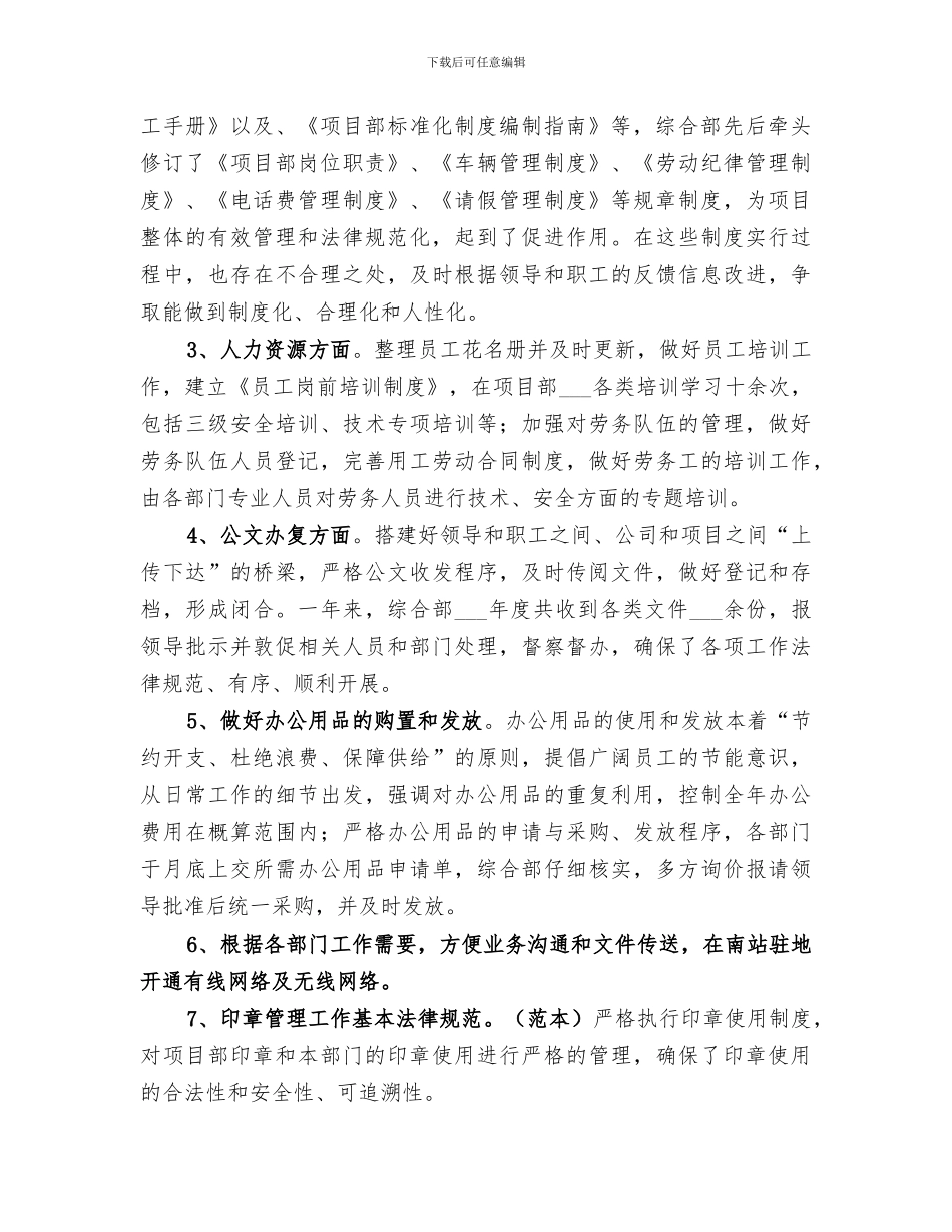 2024年综合部工作总结范本_第2页