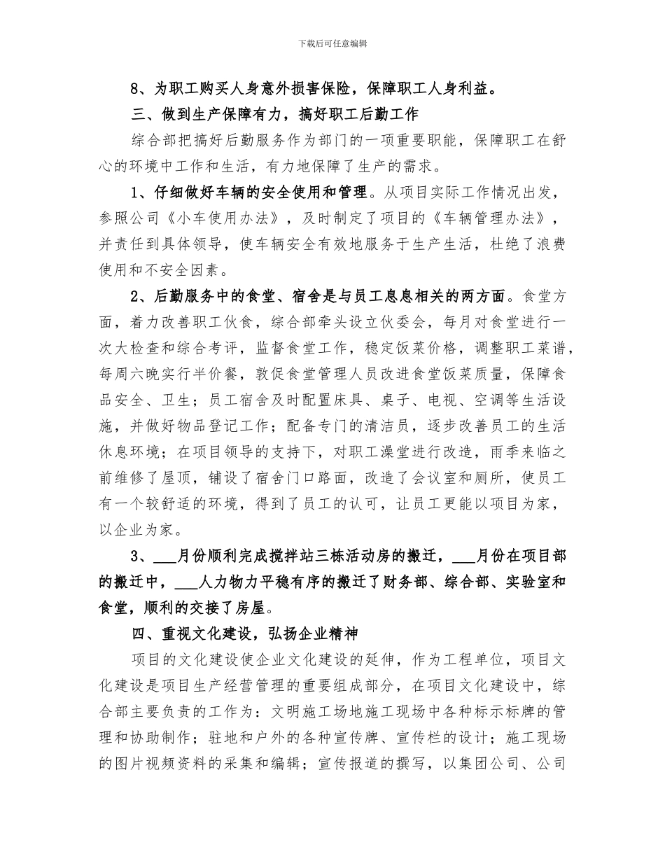 2024年综合部工作总结范本_第3页