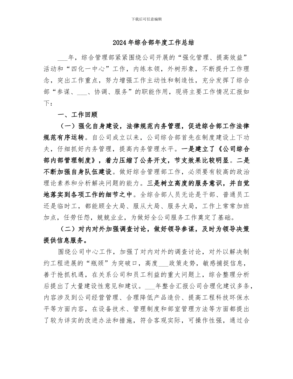 2024年综合部年度工作总结_第1页