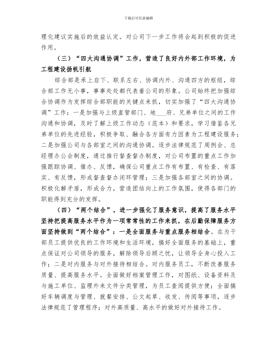 2024年综合部年度工作总结_第2页