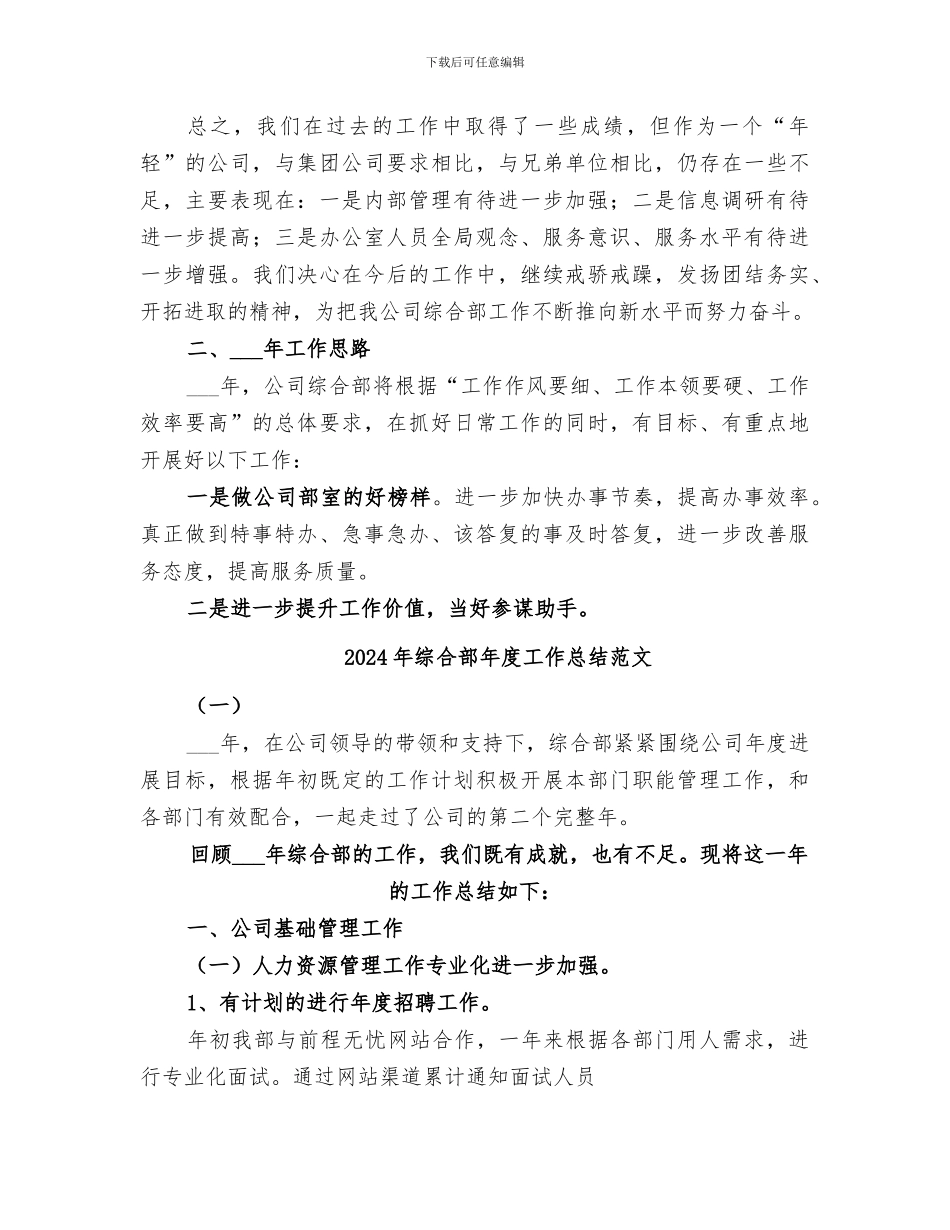 2024年综合部年度工作总结_第3页