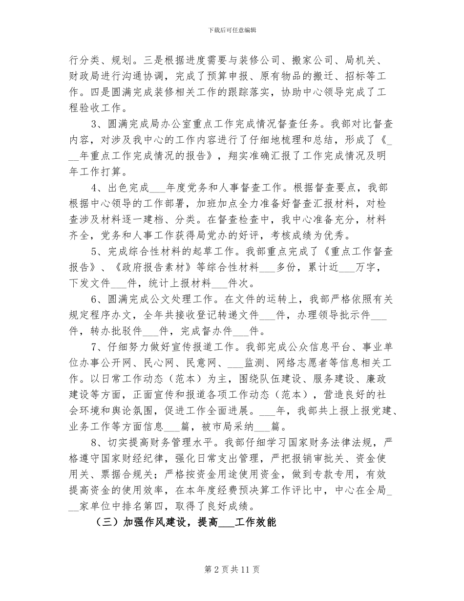 2024年综合部工作总结和工作计划_第2页