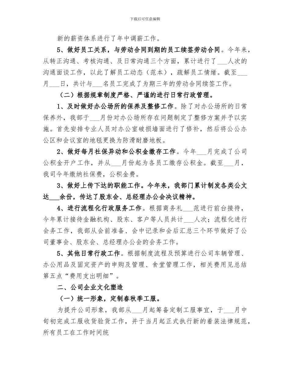 2024年综合部年度工作总结范文_第2页