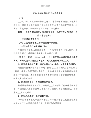 2024年综合部年度工作总结范文