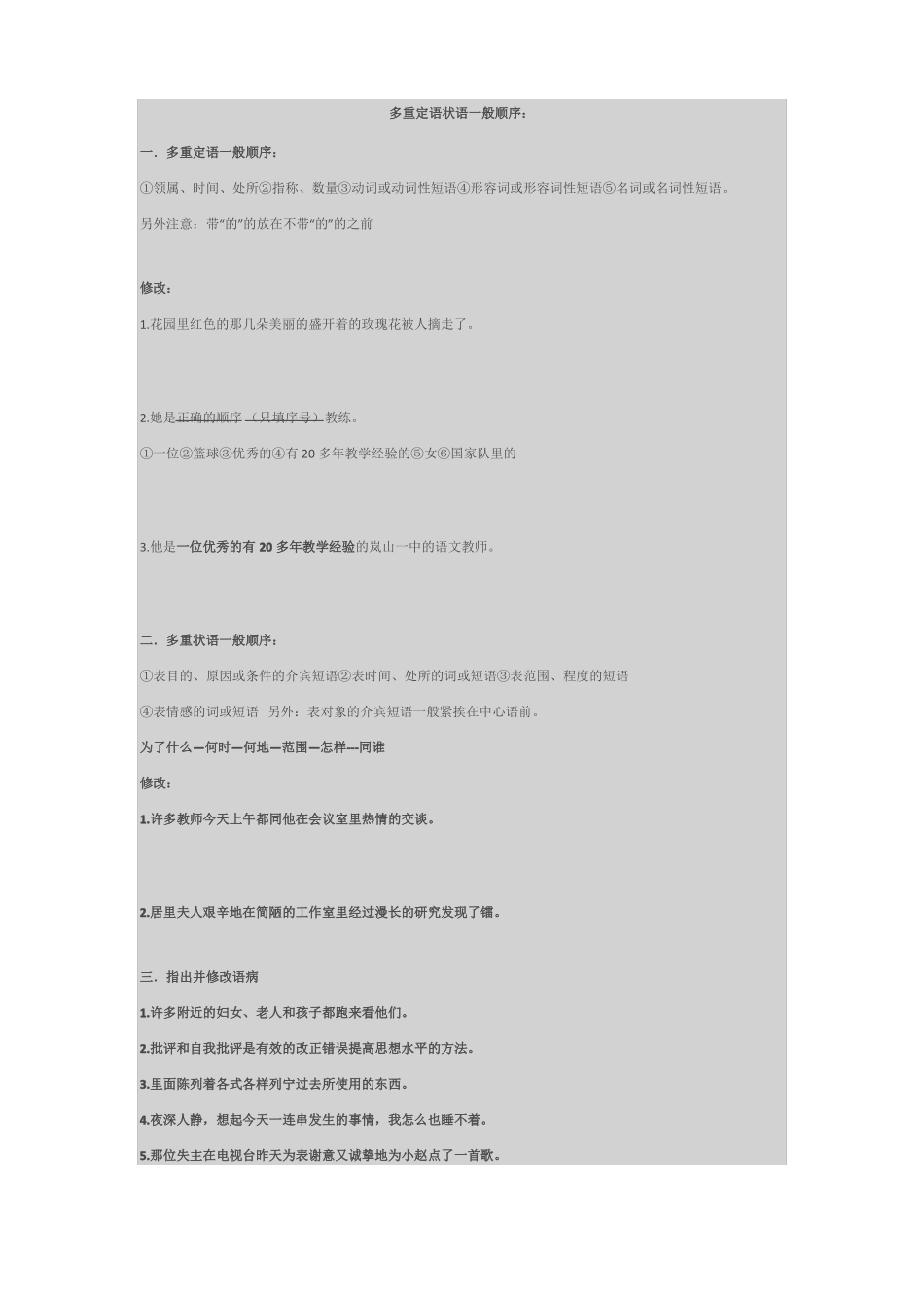 多重定语状语一般顺序_第1页