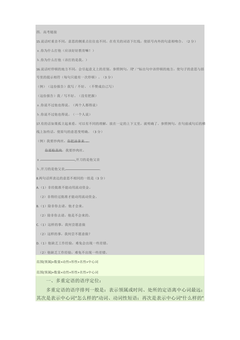 多重定语状语一般顺序_第2页