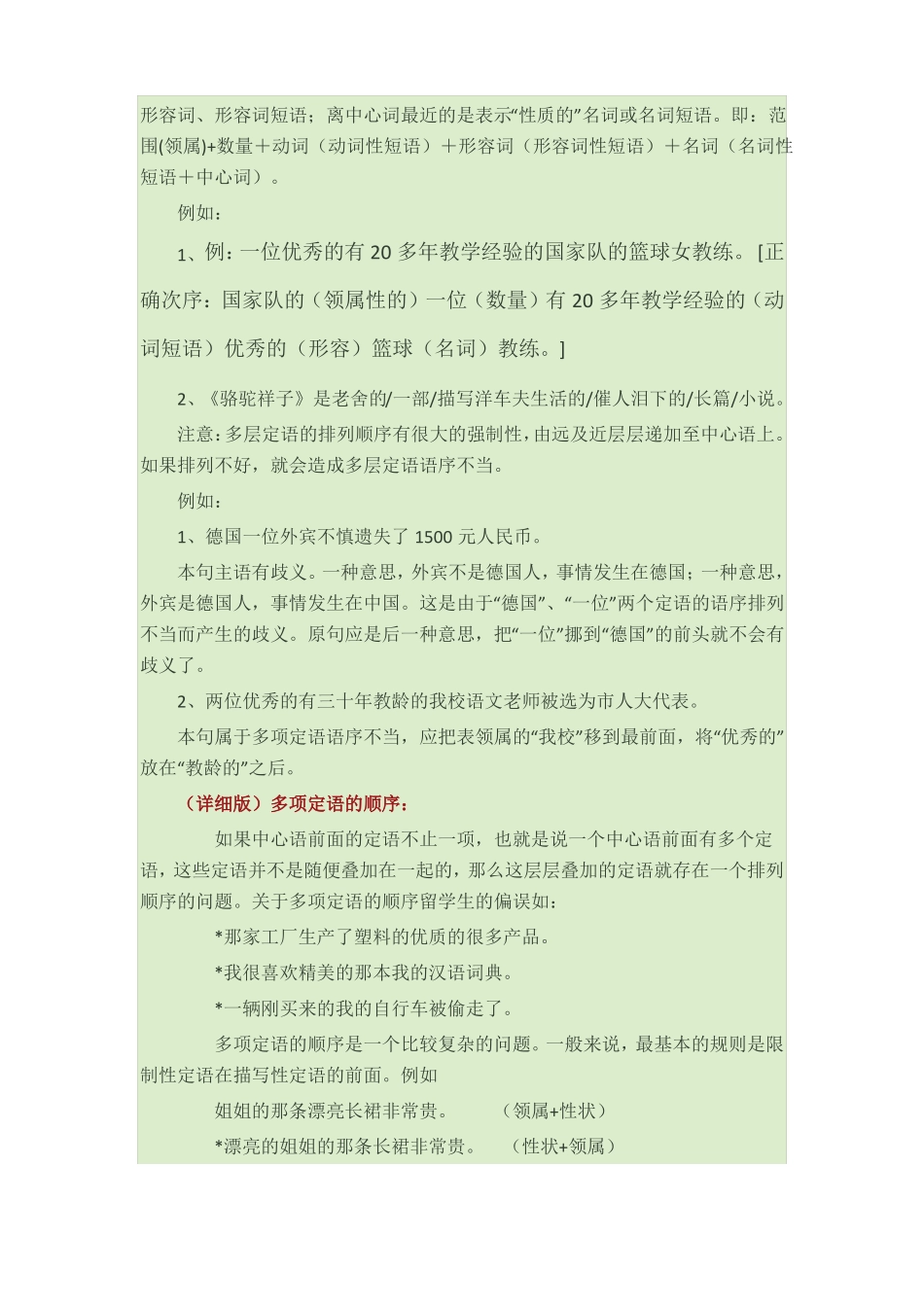 多重定语状语一般顺序_第3页