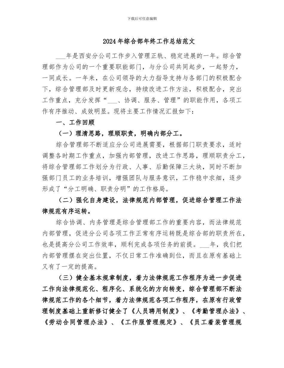 2024年综合部年终工作总结范文_第1页