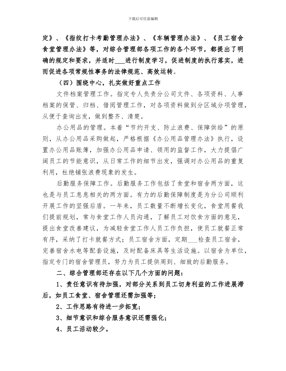 2024年综合部年终工作总结范文_第2页