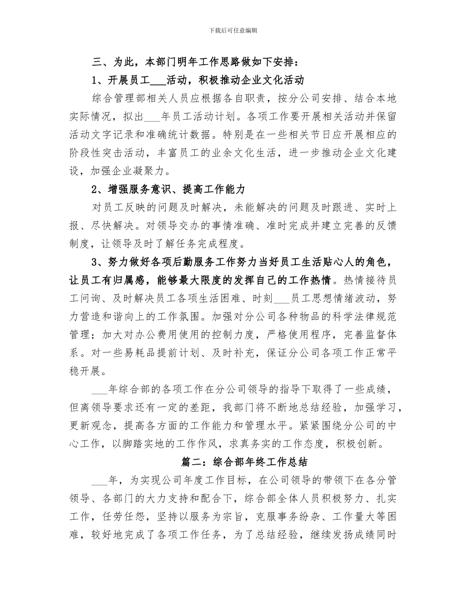 2024年综合部年终工作总结范文_第3页