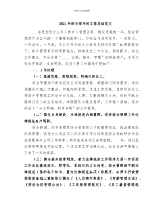 2024年综合部年终工作总结范文