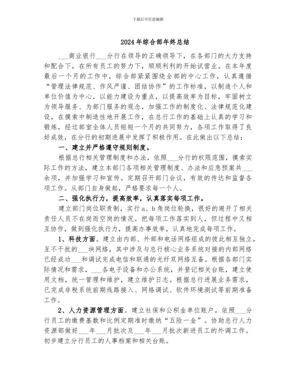 2024年综合部年终总结_第1页