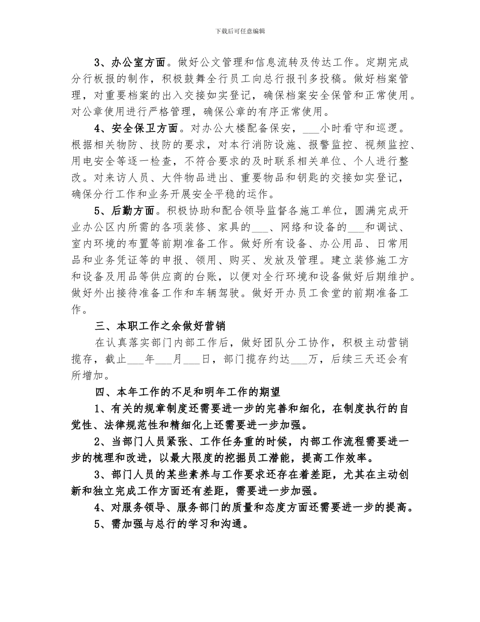 2024年综合部年终总结_第2页