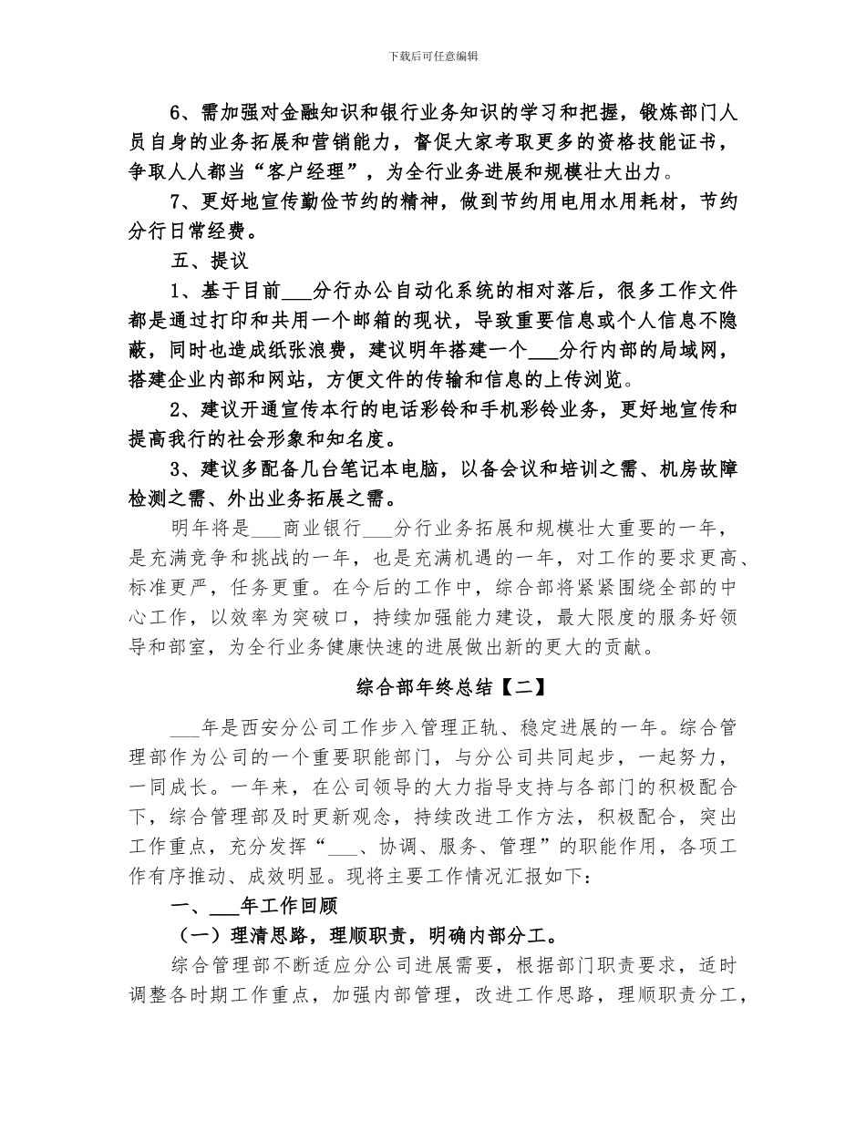 2024年综合部年终总结_第3页