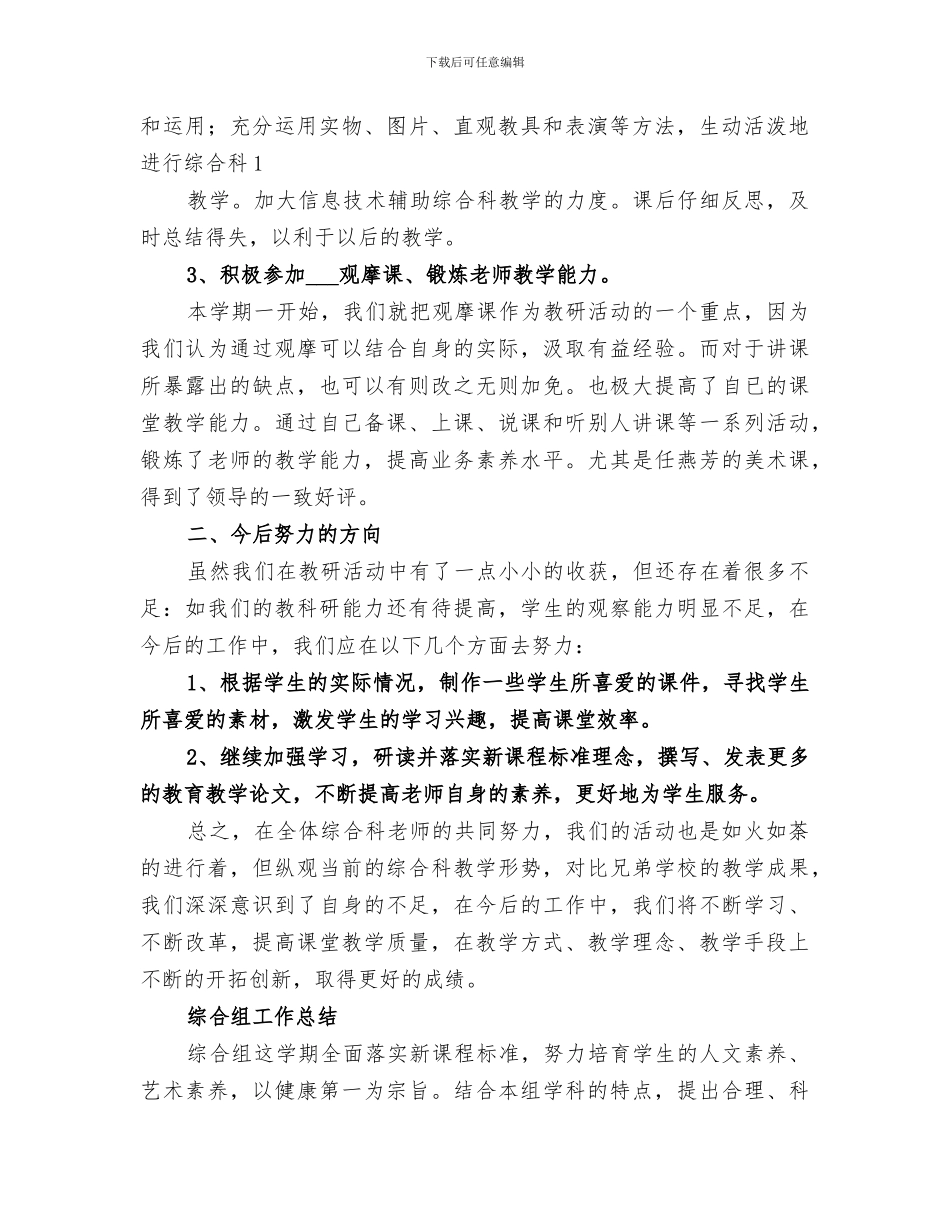 2024年综合组工作总结范文_第2页