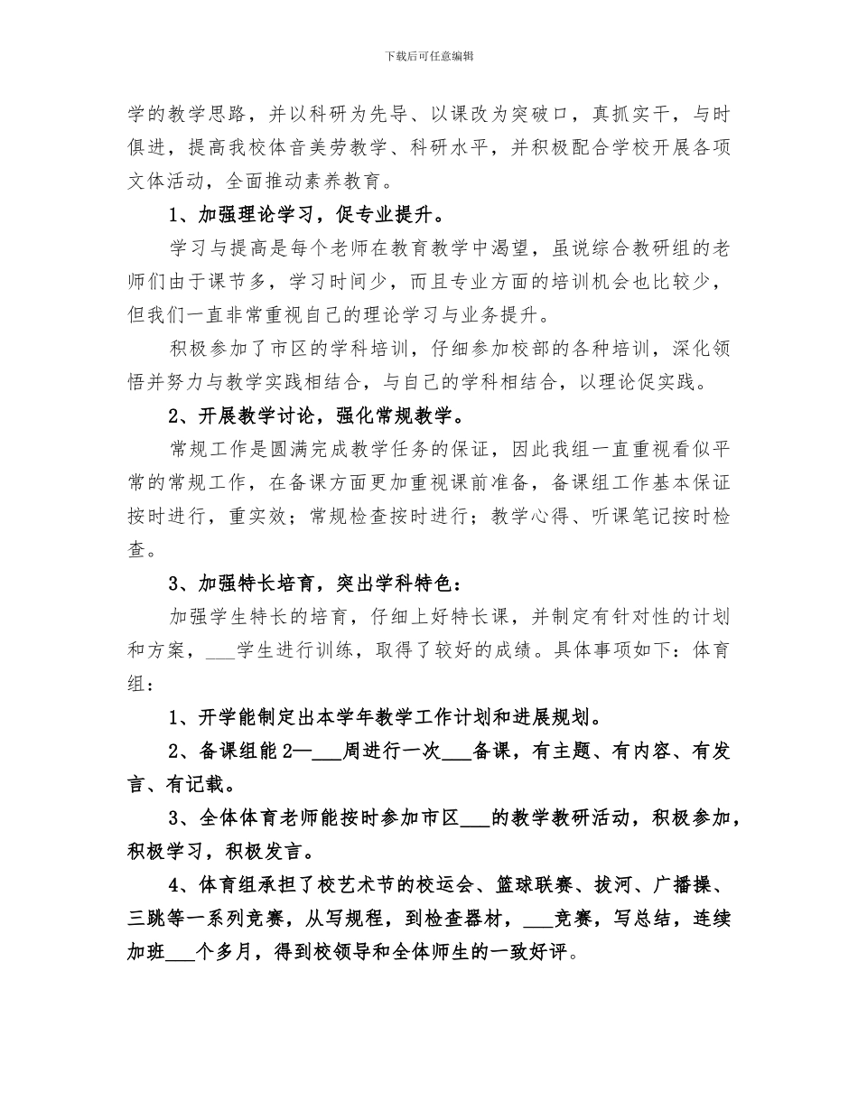 2024年综合组工作总结范文_第3页