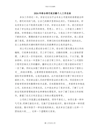 2024年综合部行政后勤个人工作总结