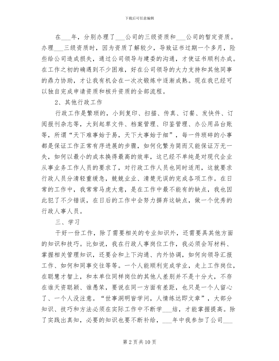 2024年综合部秘书工作总结_第2页