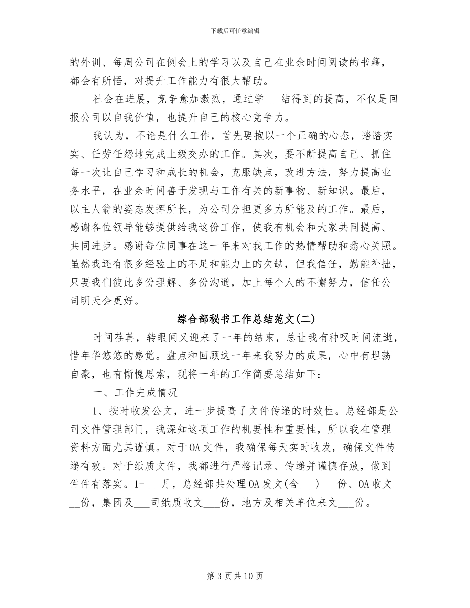 2024年综合部秘书工作总结_第3页