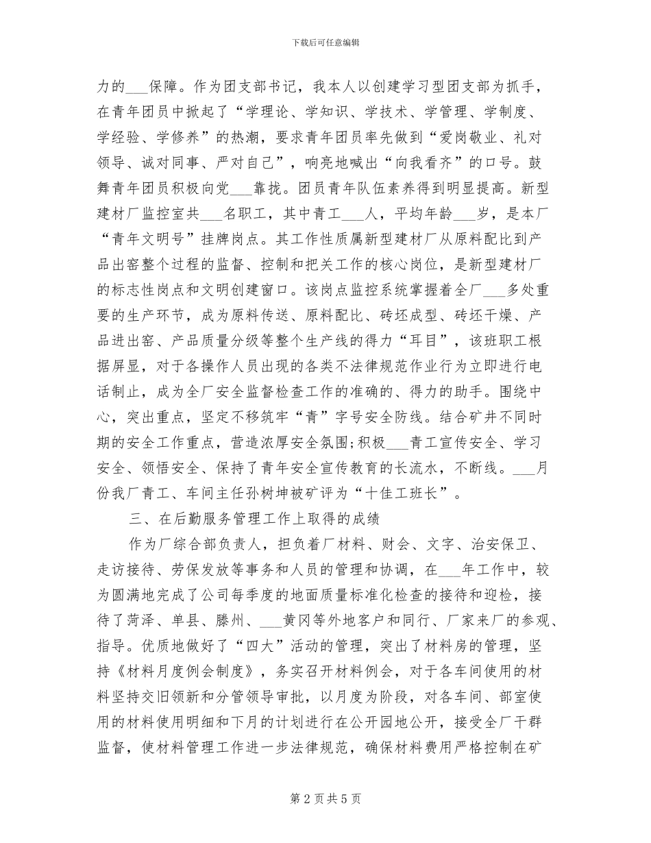 2024年综合部负责人个人工作总结_第2页