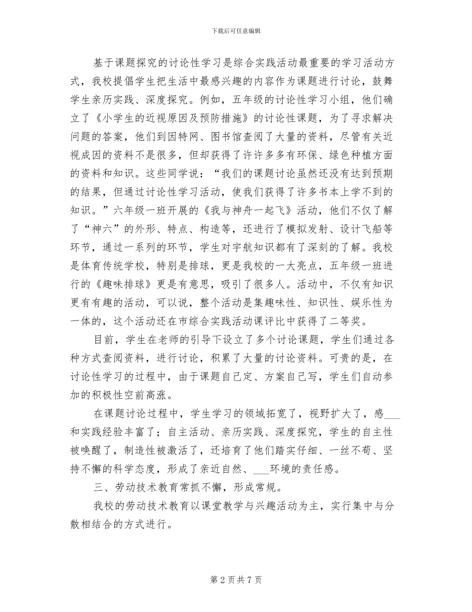 2024年综合见习活动情况小结_第2页