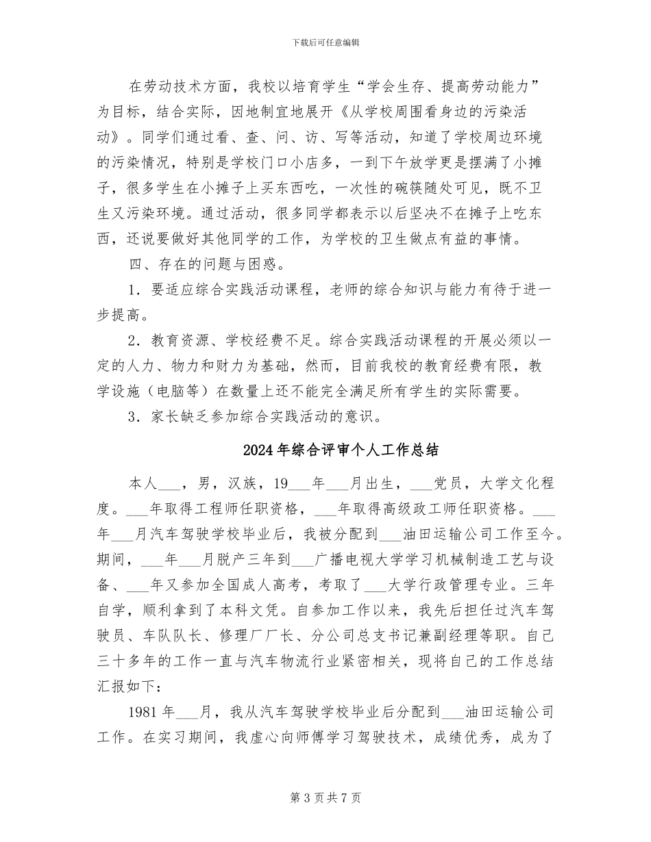 2024年综合见习活动情况小结_第3页