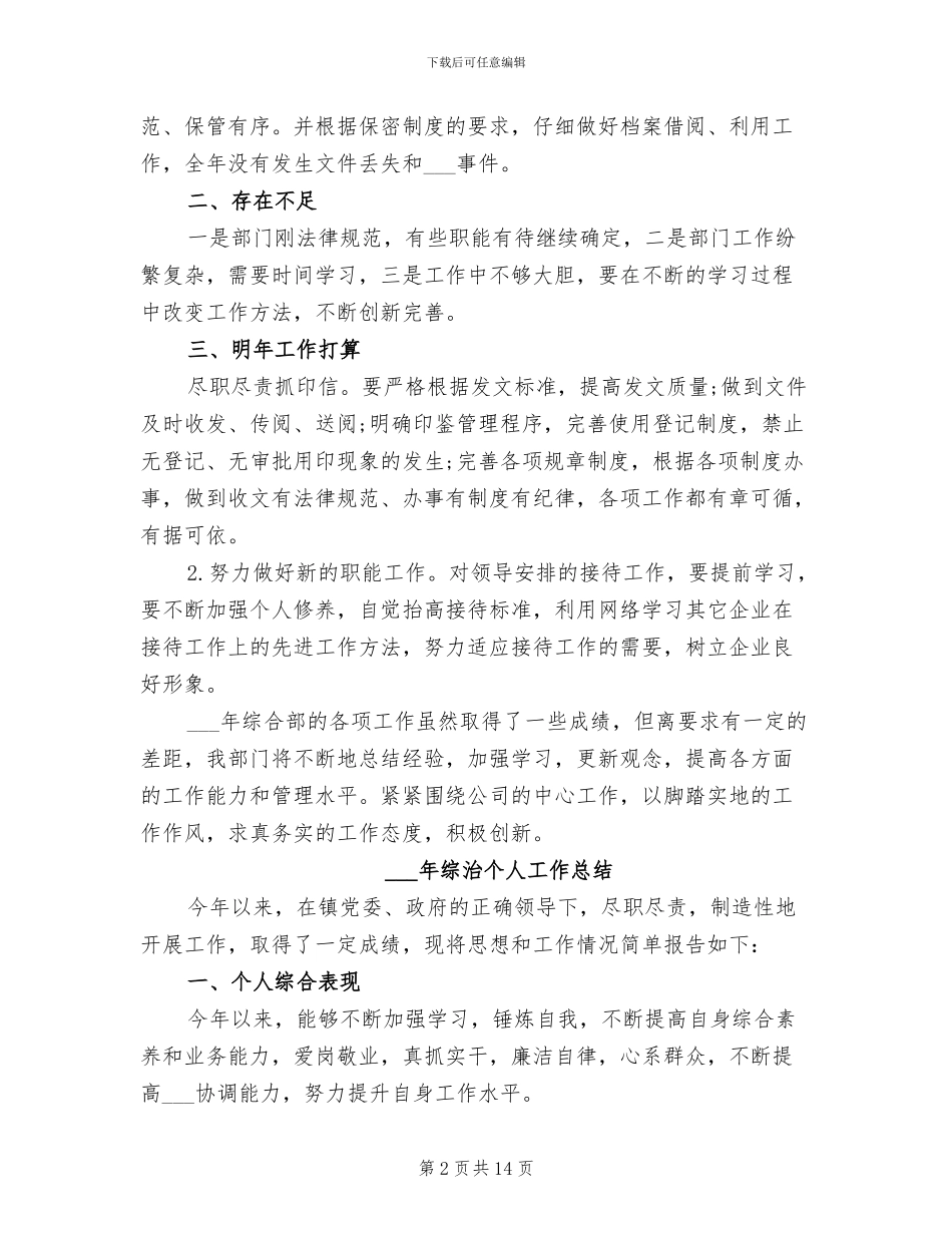 2024年综合部门工作总结范文_第2页