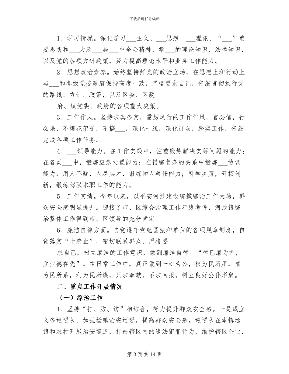 2024年综合部门工作总结范文_第3页