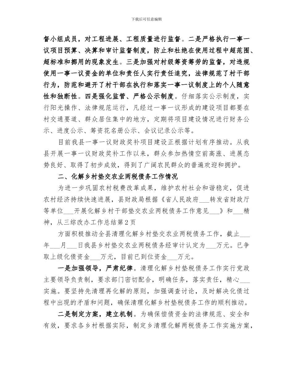 2024年综改办工作总结_第3页