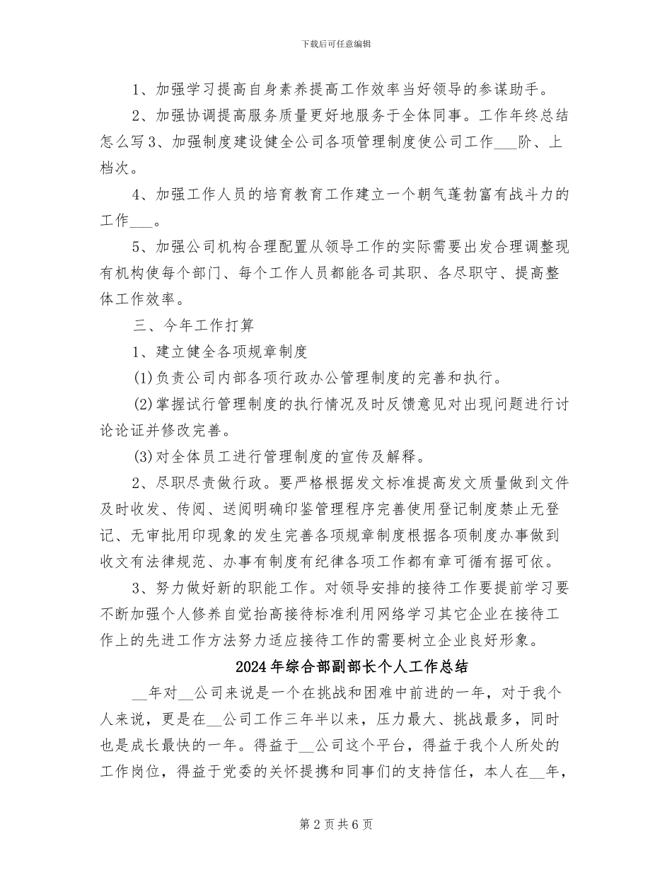 2024年综合部个人年终工作总结范文_第2页